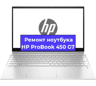 Чистка от пыли и замена термопасты на ноутбуке HP ProBook 450 G7 в Челябинске